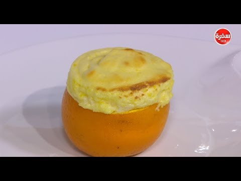 طريقة إعداد سوفليه البرتقال