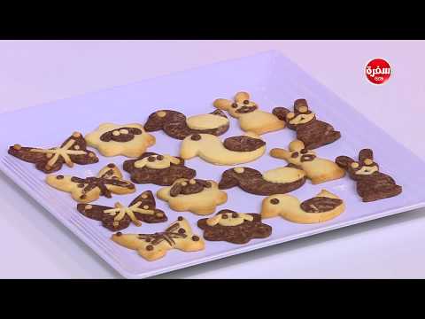 شاهد طريقة إعداد ومقادير البسكويت الأبيض و الأسود