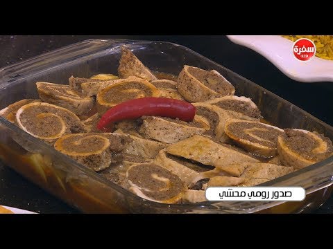 طريقة عمل صدور رومي محشي