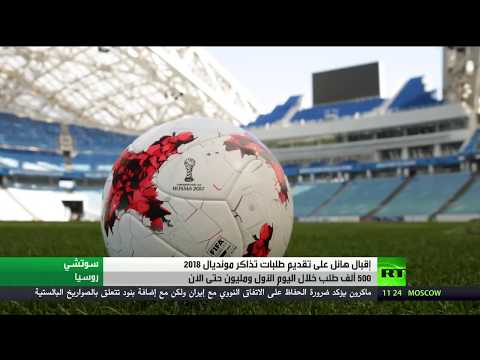 بالفيديو  إقبال هائل على حضور مباريات كأس العالم 2018