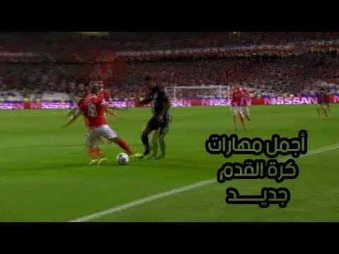 أجمل مهارات كرة القدم المهينة