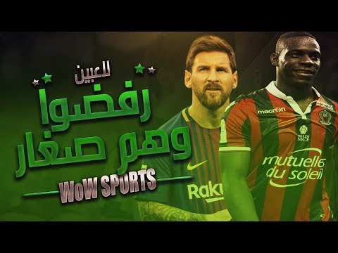 10 نجوم كرة قدم رفضتهم أنديتهم في سن الطفولة