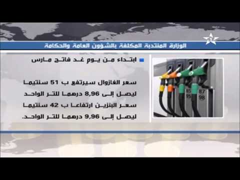 ارتفاع أسعار الغاز والبنزين في المغرب