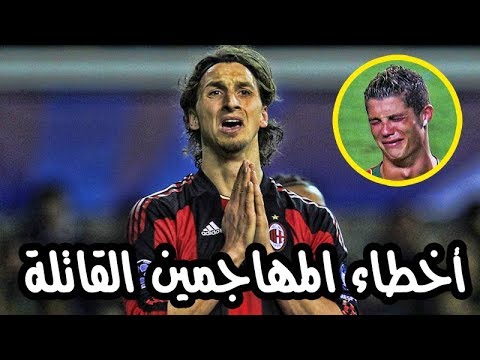 شاهد أغرب الأهداف الساذجة من كبار اللاعبين