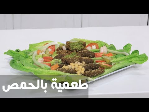 شاهد طريقة إعداد طعمية بالحمص