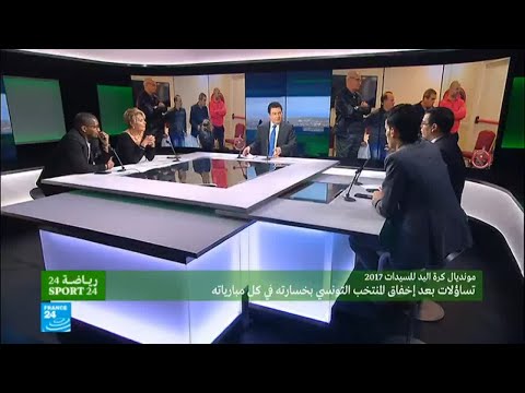 شاهد هناء القناوي توضح أسباب إخفاق المنتخب التونسي لكرة اليد للسيدات