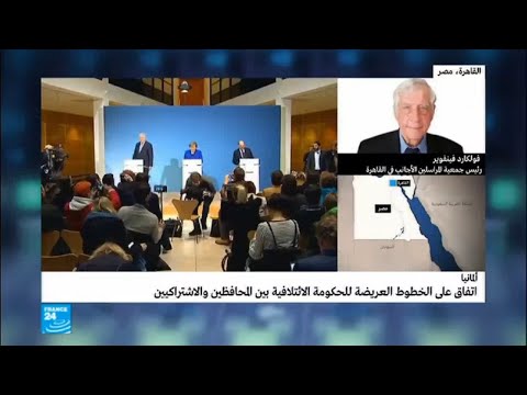 الخطوط العريضة للحكومة الائتلافية في ألمانيا