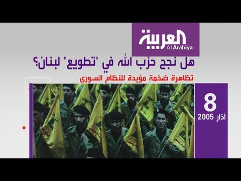 تساؤلات عن مدى نجاح حزب الله في تطويع لبنان
