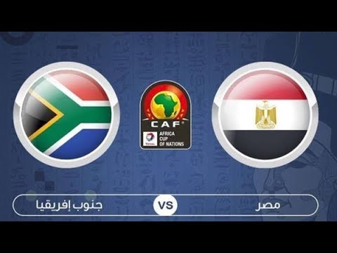 شاهد بثّ مباشر لمباراة مصر وجنوب أفريقيا