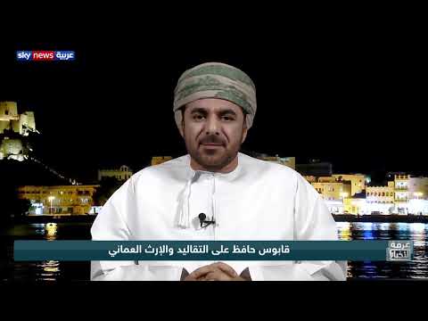 شاهد عُمان صاحبة الدور الإقليمي المتوازن في المنطقة