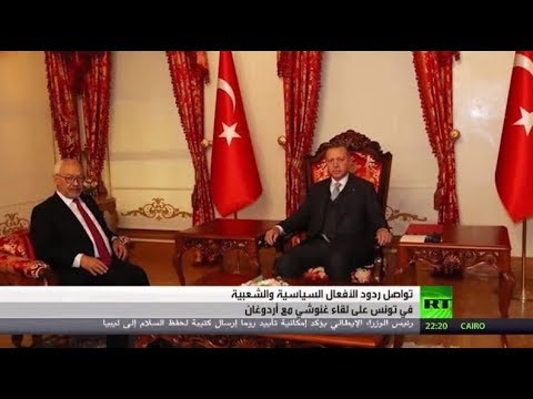 تبعات لقاء راشد غنوشي مع رجب طيب أردوغان