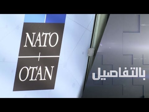 شاهد  سر تراجع ثقة الأوروبيين في حلف الناتو