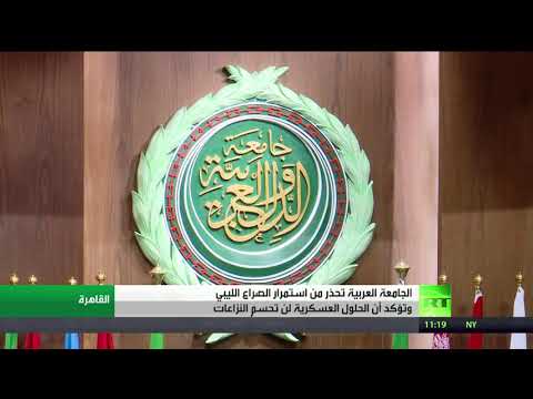 شاهدالدورة الـ153 لاجتماع وزراء الخارجية العرب