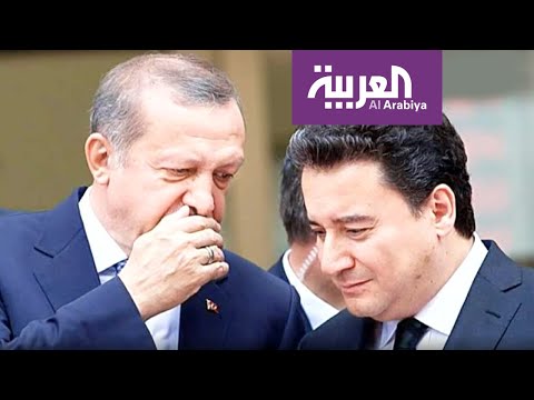 شاهد علي باباجان يطلق حزبه الجديد ويتعهد بإنهاء حكم أردوغان