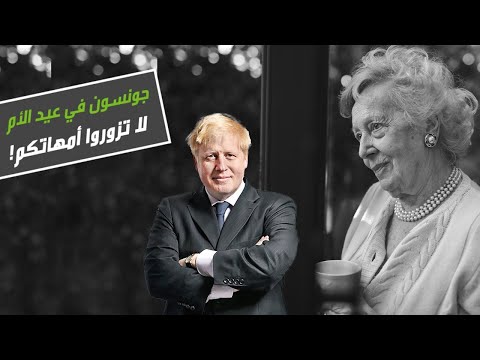 شاهد كلام حزين قاله بوريس جونسون عن كورونا