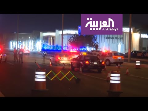 شاهد السعودية تفرض حظر التجول الكلي في أكبر مدن المملكة