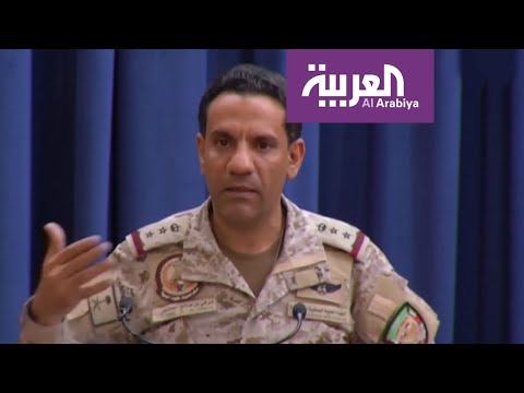 شاهد المتحدث باسم تحالف دعم الشرعية يتحدث عن وقف النار في اليمن