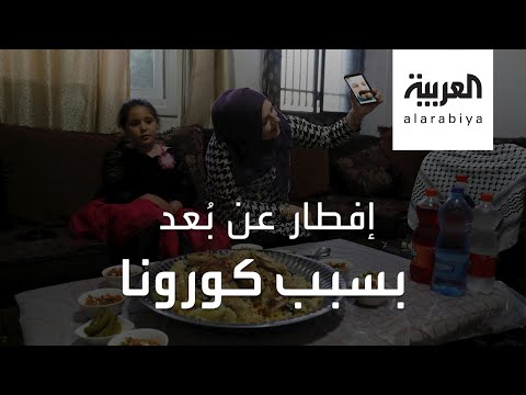 شاهد فيروس كورونا يفرق شمل عائلات الجيش الأبيض في رمضان بالإفطار عن بعد