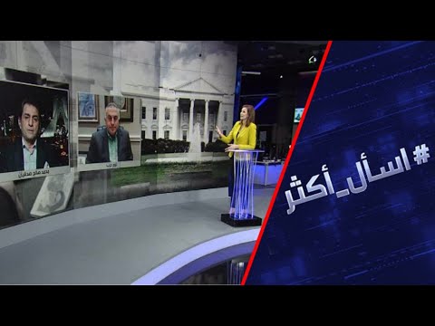 شاهد اشتعال معركة رفع حظر الأسلحة بين واشنطن وطهران