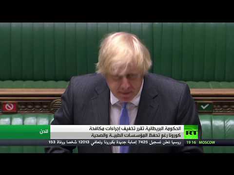 شاهد رئيس الوزراء البريطاني يُعلن تخفيف القيود المفروضة جراء جائحة كورونا