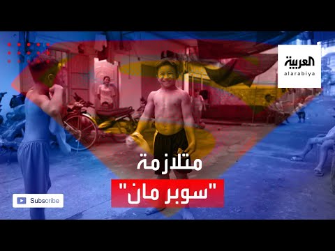 شاهد طفل عمره 10 سنوات يذهل الناس بعضلاته