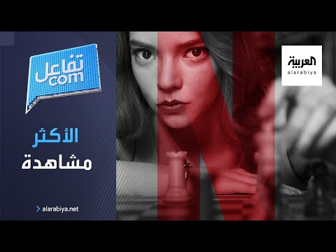 شاهد مسلسل في نتفليكس يدخل التاريخ بأرقام قياسية