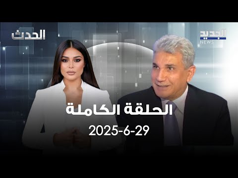 زكي شهاب يتحدث عن جهود ترامب للسلام في غزة ويؤكد أنها تصطدم بحسابات نتانياهو