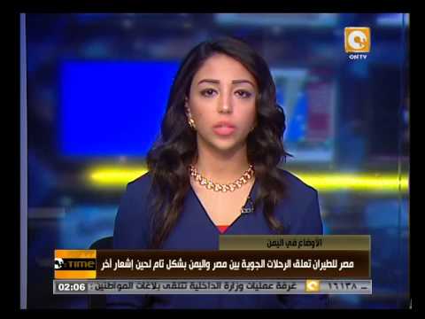 مصر للطيران تعلق رحلاتها بين مصر واليمن
