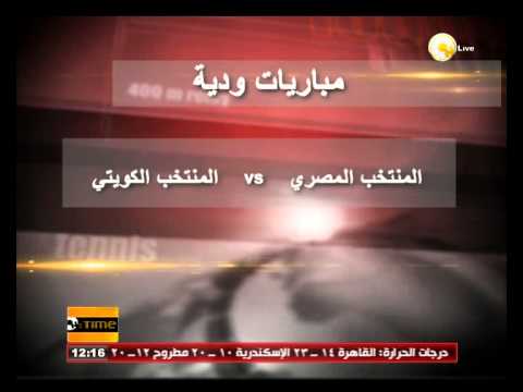بالفيديو مصر تواجه وديًا الكويت الشهر المقبل