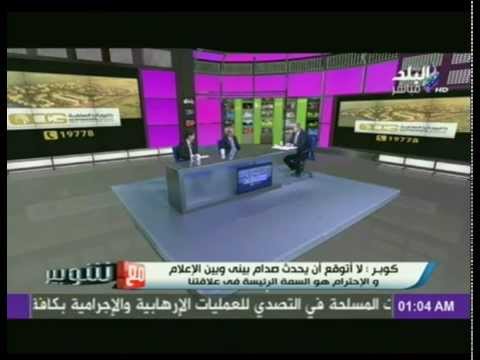 بالفيديو كوبر يؤكّد لا يمكن أنَّ يحدث صدام  بيني وبين الإعلام