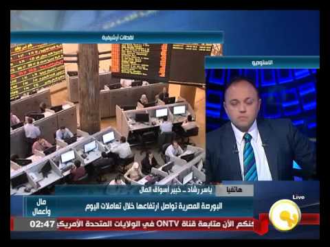 بالفيديو البورصة المصرية تواصل ارتفاعها الخميس