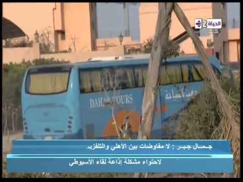 بالفيديو جمال جابر يؤكد بعدم وجود مفاوضات بين الأهلي والتليفزيون