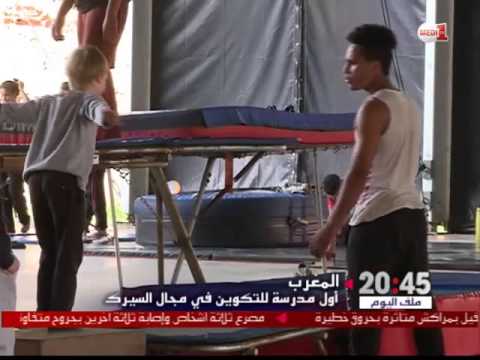 بالفيديو افتتاح أول مدرسة لتعليم السيرك في المغرب