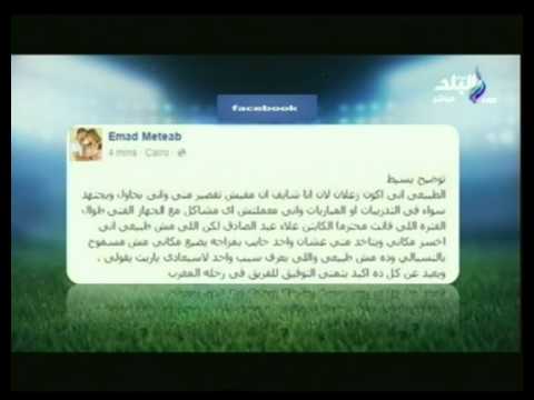 شاهد رسالة نارية من عماد متعب إلى غاريدو