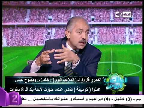 شاهد العامري فاروق يؤكد تقديم أوراق غير صحيحة عنه