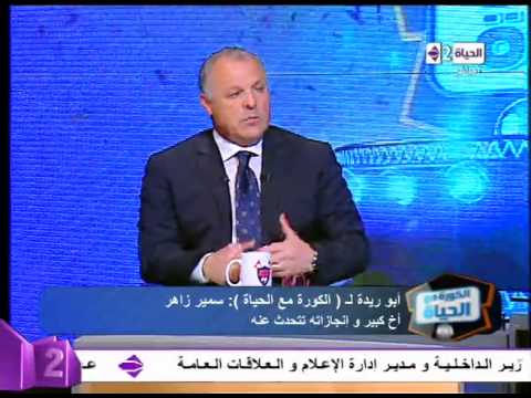 بالفيديو أبو ريدة يؤكد رفضه خوض انتخابات الجبلاية أمام زاهر