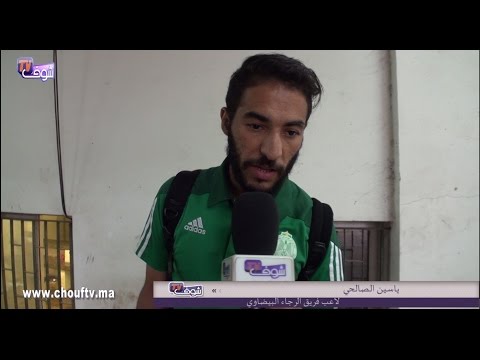 شاهد الكوكب صالحي يطالب الجماهير بالصبر على الفريق