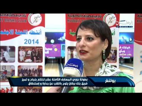 شاهد فريق بنك برقان يتوج باللقب عن جدارة واستحقاق