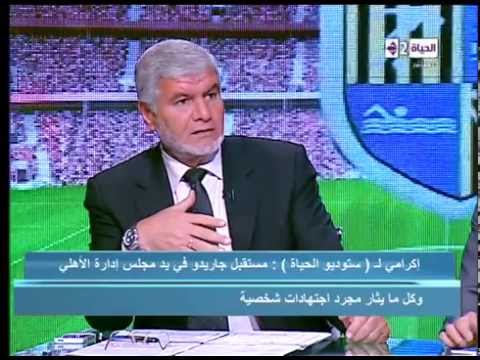 شاهد إكرامي يؤكد أن بقاء غاريدو بيد إدارة الأهلي