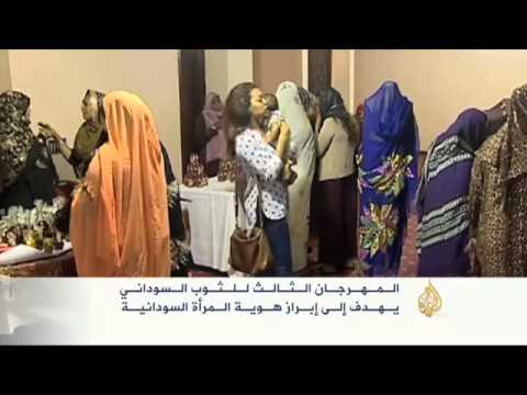 المهرجان الثالث للثوب السوداني في الخرطوم