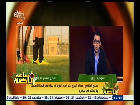 شاهد البدري ترك قرار رحيله بيد مسؤولو الجبلاية