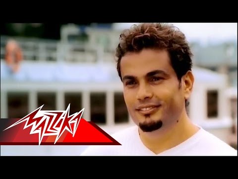 فيديو عمرو دياب يستعيد ذكريات كليب تملي معاك