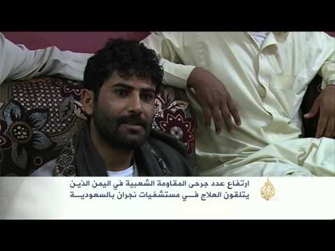 بالفيديو ارتفاع جرحى المقاومة اليمنية في مستشفيات نجران