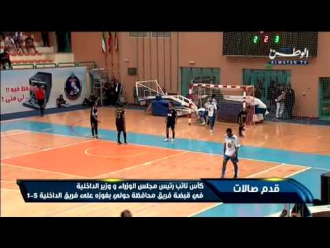 بالفيديو فريق محافظة حولي يفوز بكأس وزير الداخلية