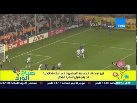 شاهد أبرز الأهداف الحاسمة التي أحرزت في الدقائق الأخيرة