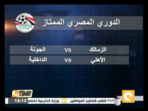 شاهد أهم مباريات مسابقة الدوري المصري الاثنين