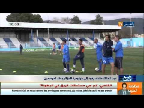 شاهد عبد المالك مقداد إلى مولودية الجزائر لموسمين