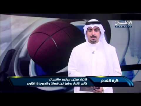 شاهد كأس الاتحاد يطلق صافرة المنافسات