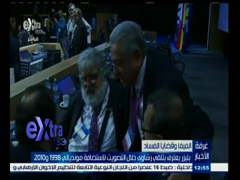 بالفيديو بليزر يعترف بتلقي رشاوى لمونديالي 1998 و2010