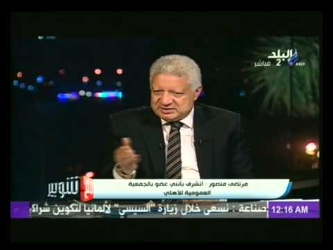بالفيديو مرتضى منصور يكشف أنّه دخل النادي الأهلي ثلاث مرات فقط